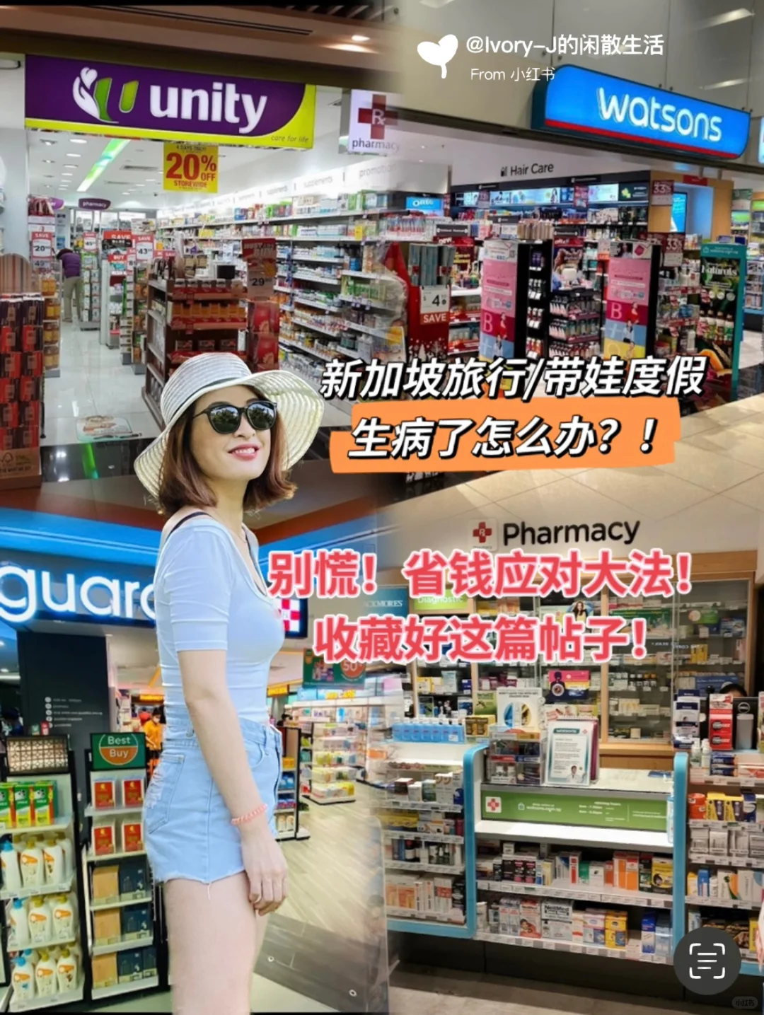 ??旅行｜生病/不舒服别慌！找到这几个地方