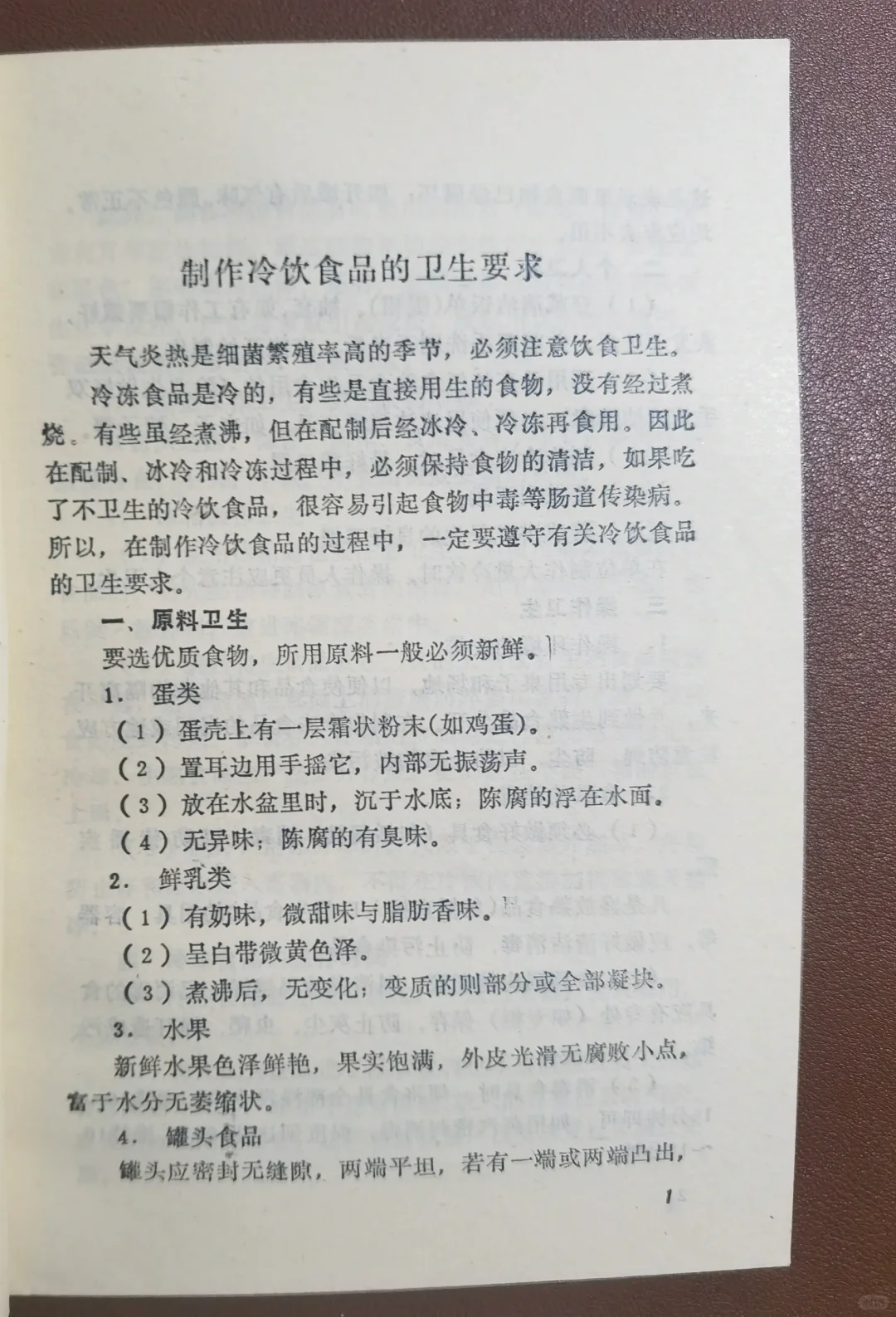1985年《家庭自制冷饮》冰激凌，果汁自制