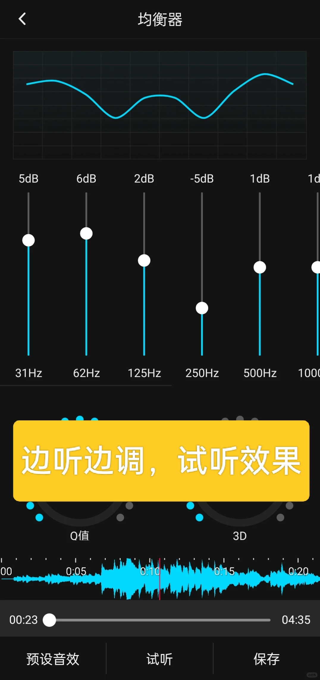手机调节音频音乐均衡器效果导出教程