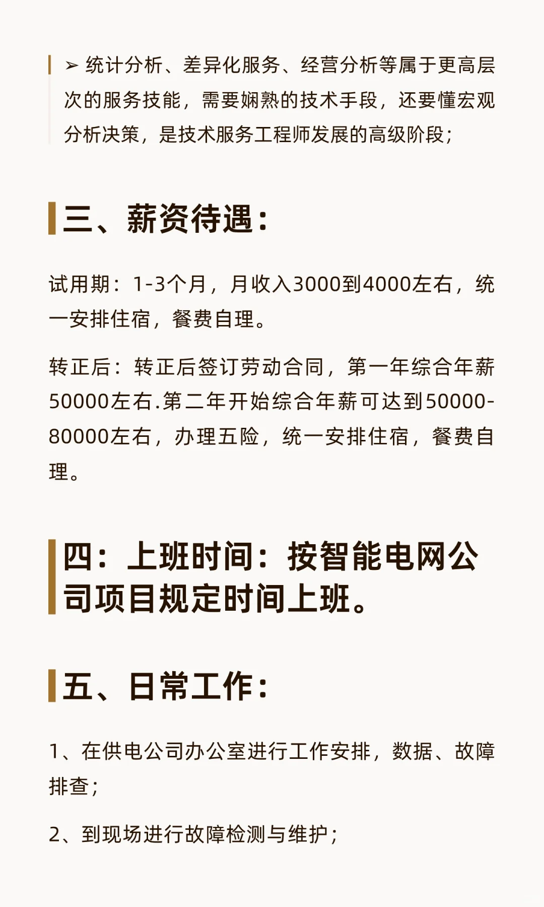 （供电局）智能电网项目技术人员招聘简章