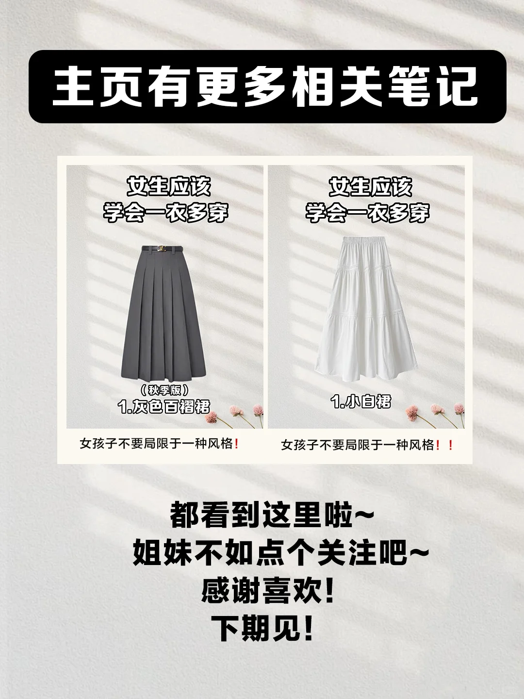 一衣多穿｜咖色格子半裙这样搭，气质又显瘦