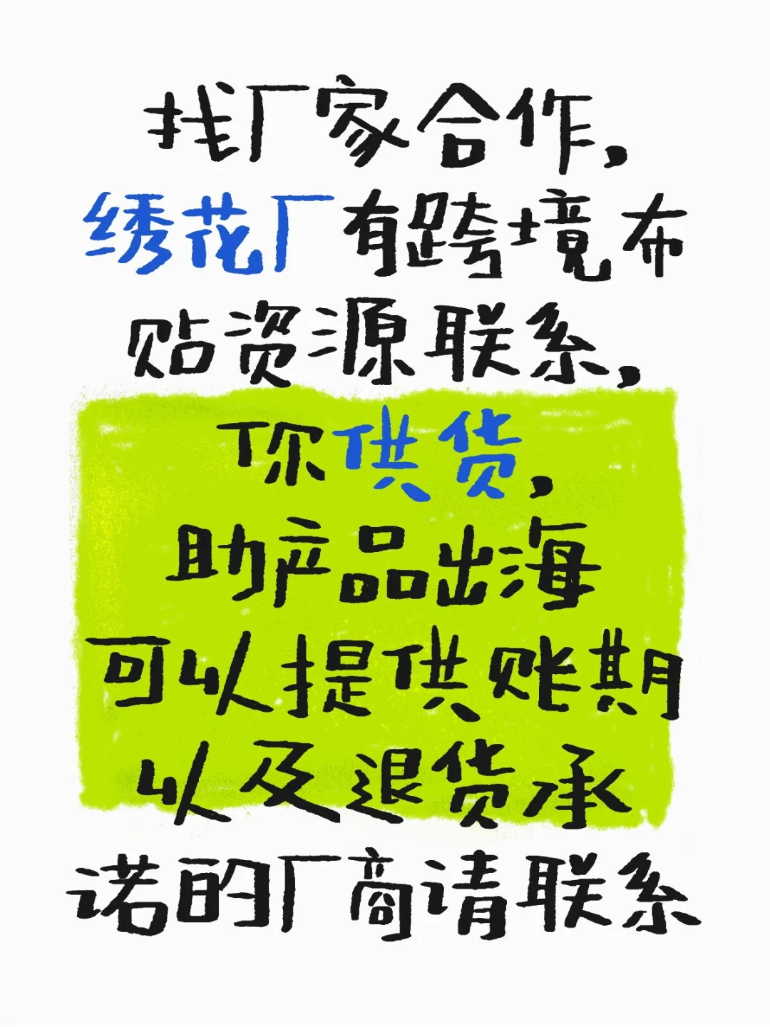 刺绣布贴，缝纫徽章出海的合作机会～