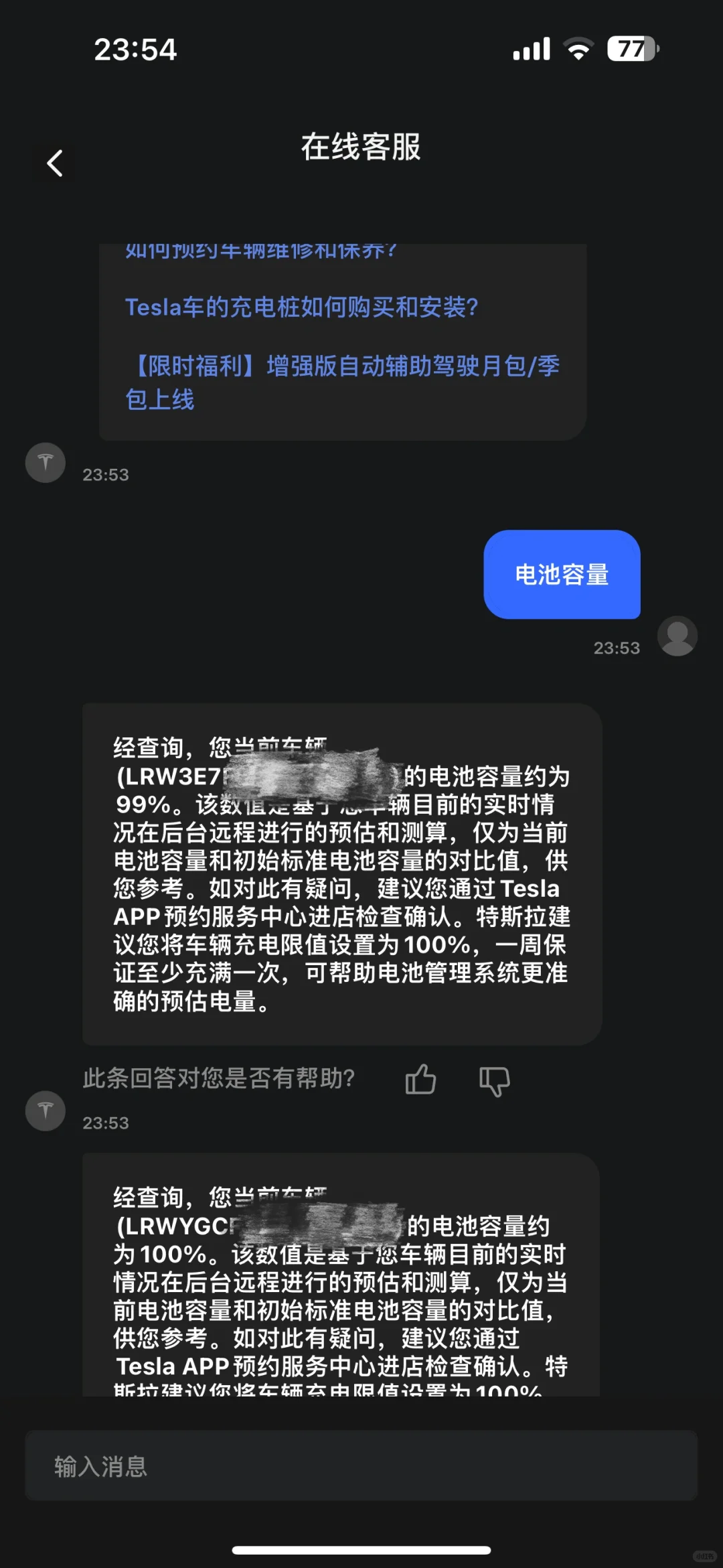 原来客服可查你的电池寿命！