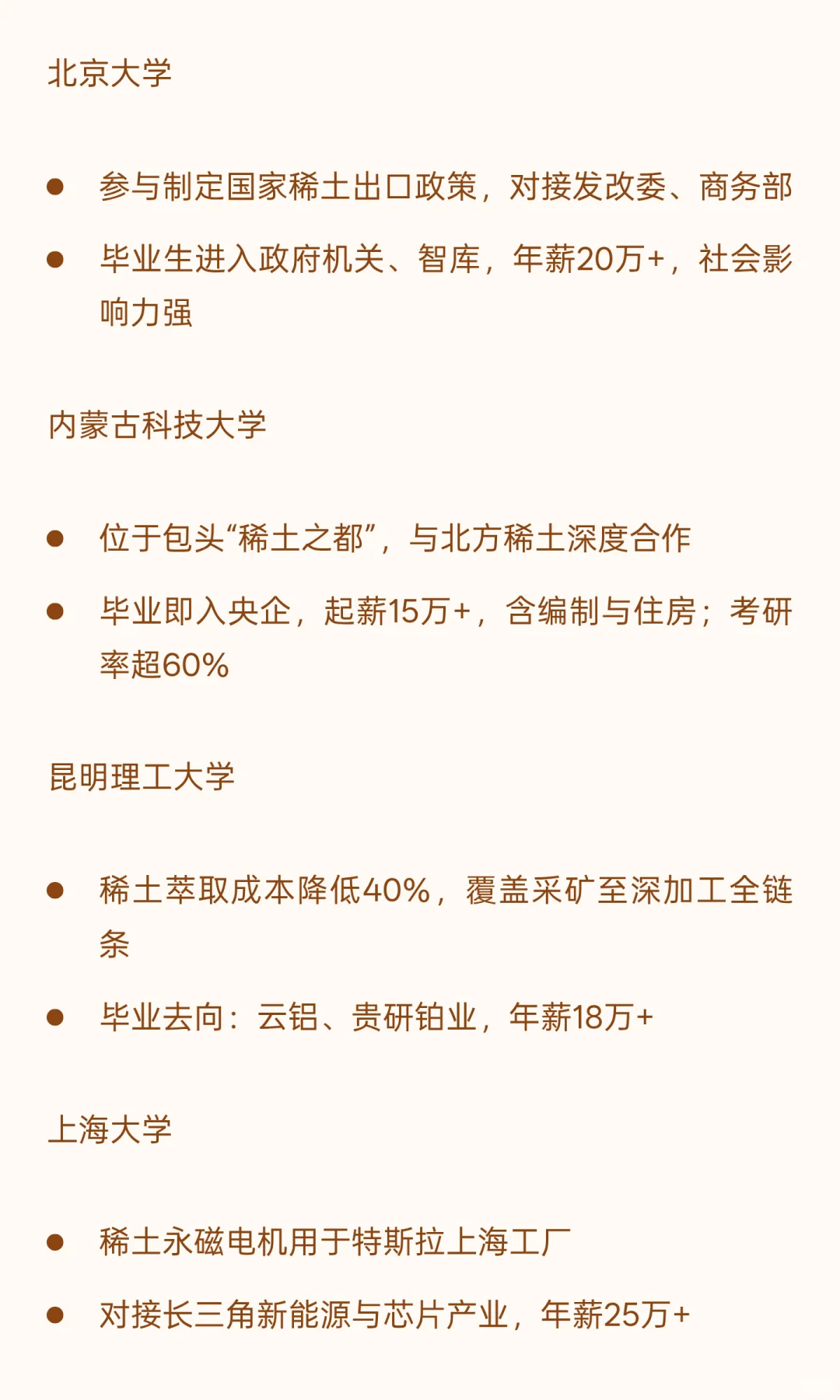 稀土专业详解及相关院校介绍