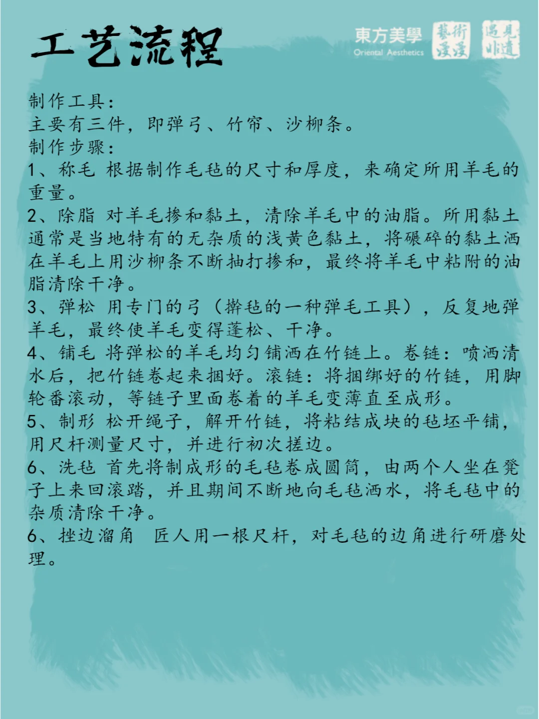 ?东乡族毛纺织擀制技艺：古老工艺的传承