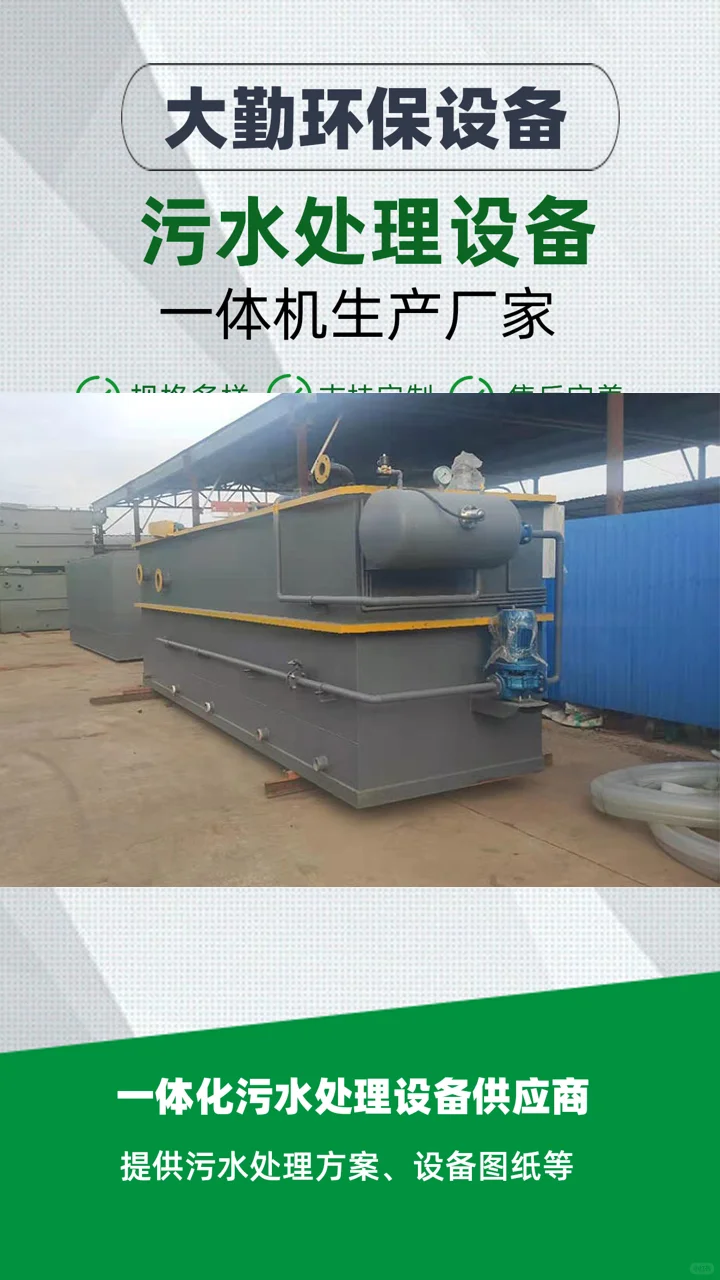 山西大勤环保洗碗厂污水处理设备生产厂家