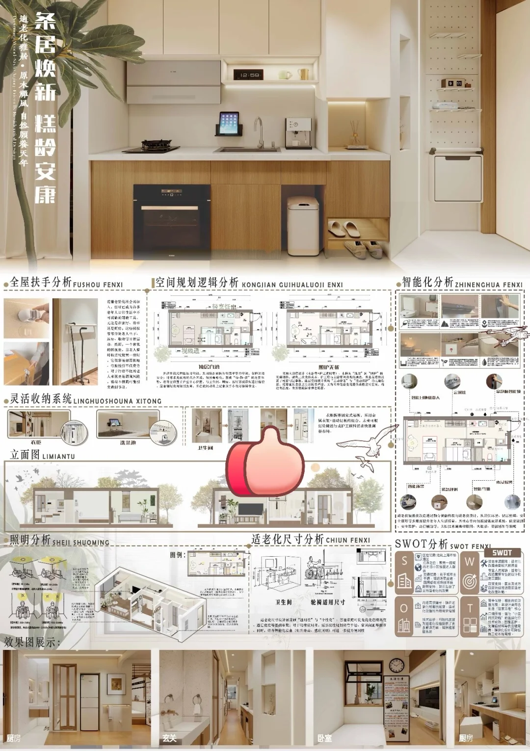 三张适老化展板