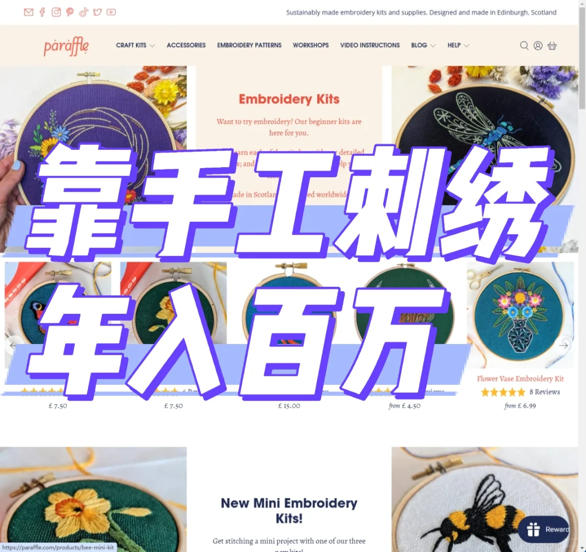 靠手工刺绣年入百万