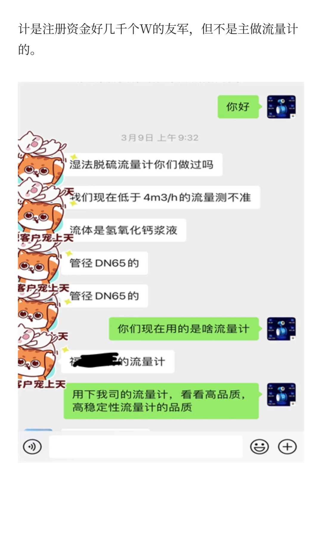 记录一台某钢铁厂流量计的成交全过程！