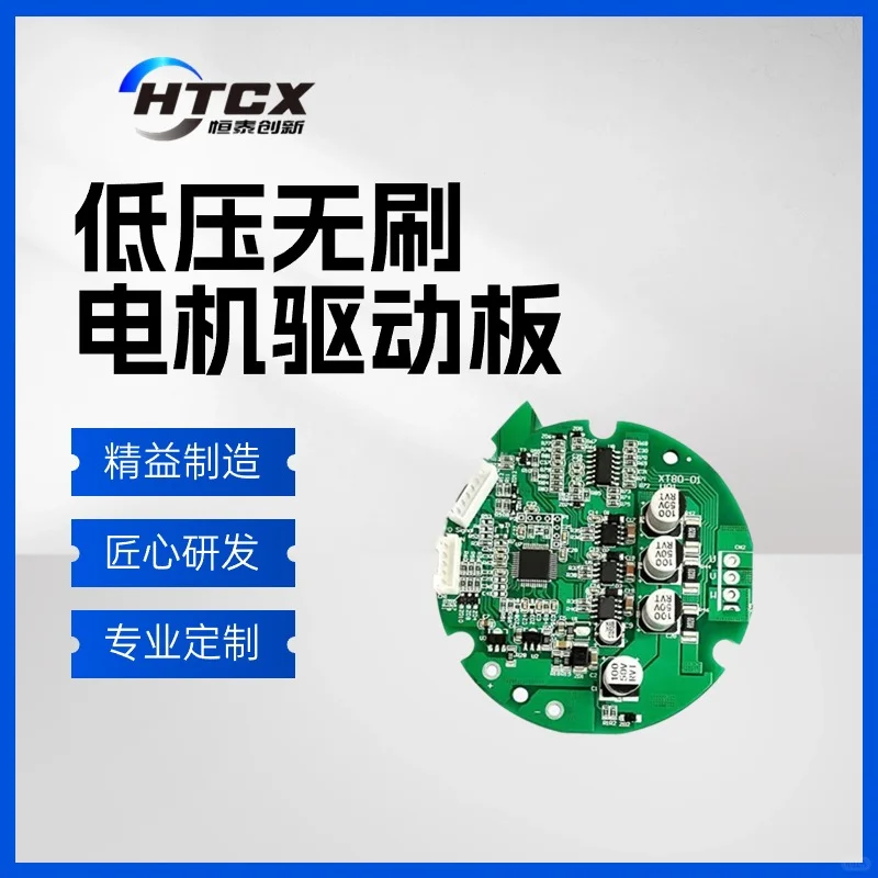无刷电机驱动板,你了解多少
