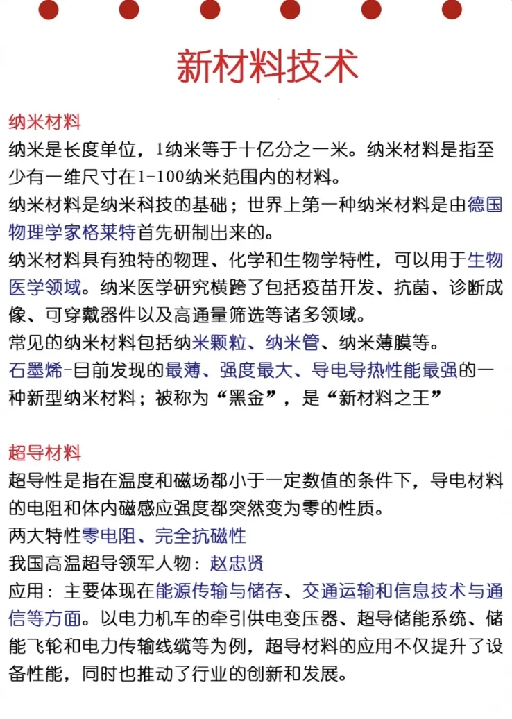 四下纳米技术就在我们的身边资料和生活运用