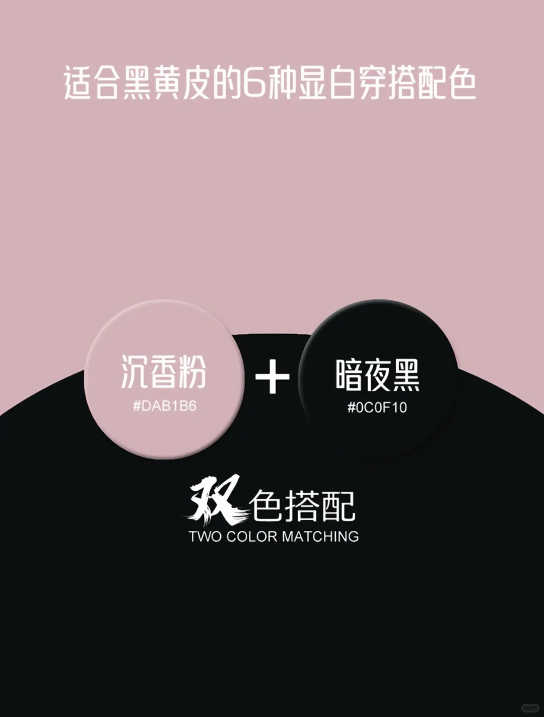 黄黑皮女生也能轻松驾驭的穿搭