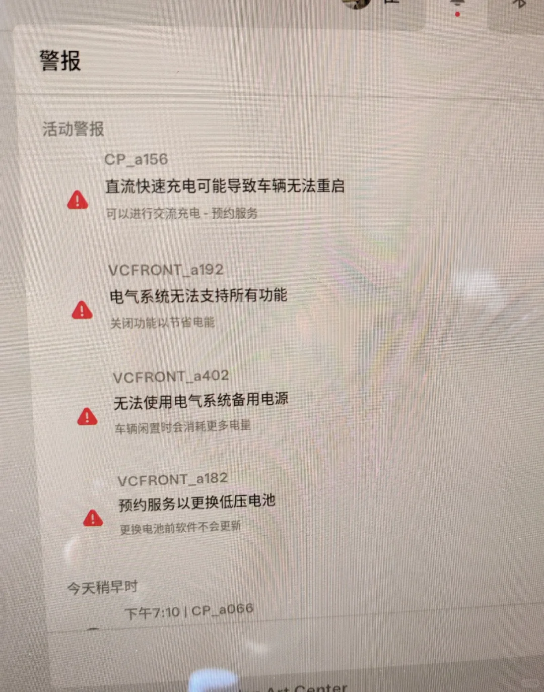 特斯拉警报又来了,活动的不会自消除!