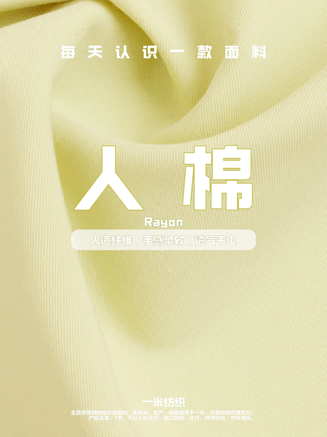 面料干货|人棉是粘胶纤维吗?纯棉平替?