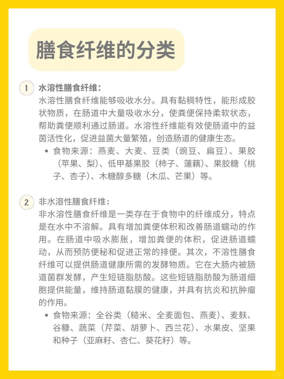 这些膳食纤维✅的好处你都知道吗❓