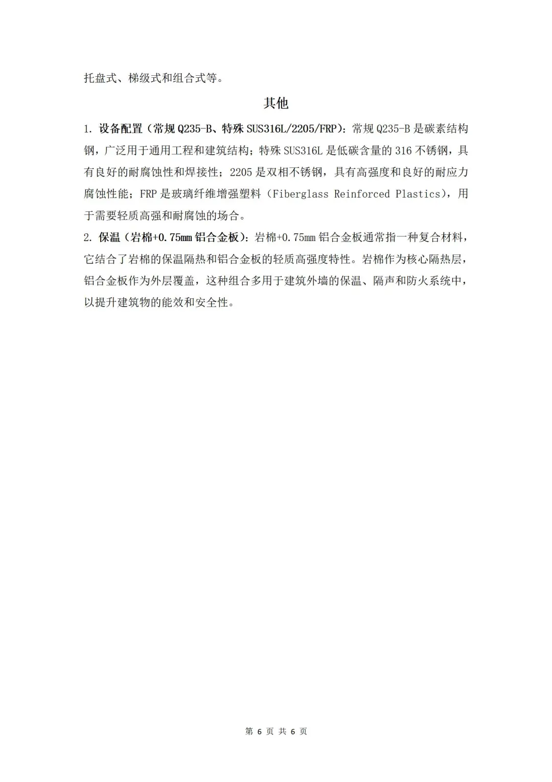 废气预处理、RTO焚烧系统、后处理系统等