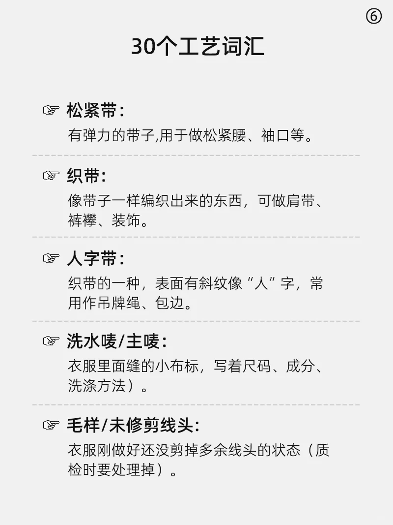 服装人必知的30个工艺词汇，看不懂算我输~