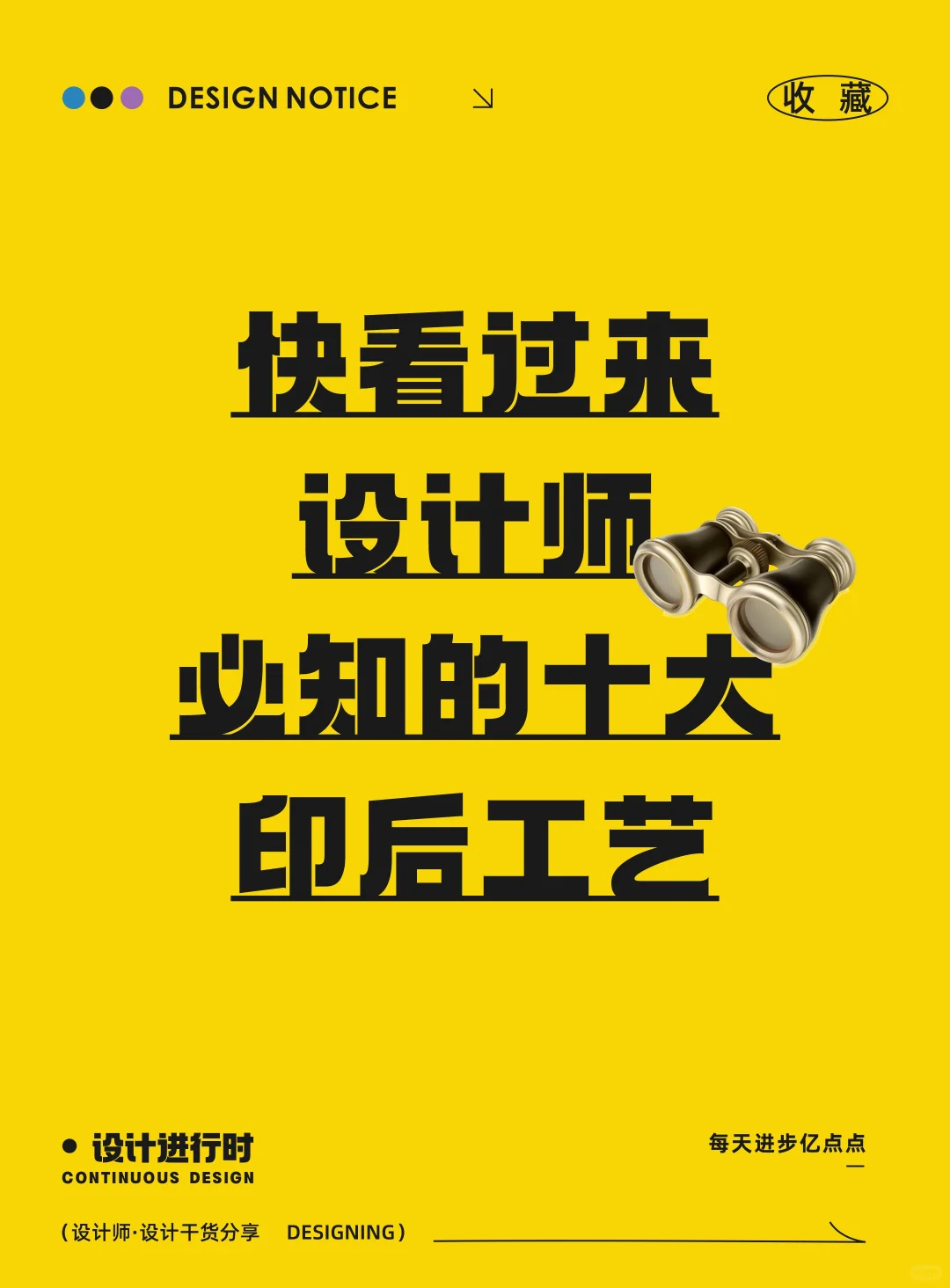 快看过来，设计师必知的十大印后工艺?