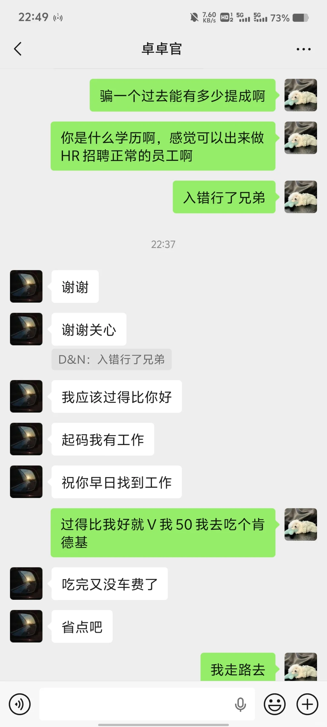 避雷这种诈骗招聘