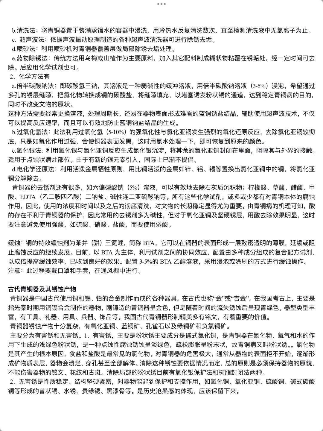 文物保护题目｜陶瓷、青铜、铁、石、纸、漆木保护