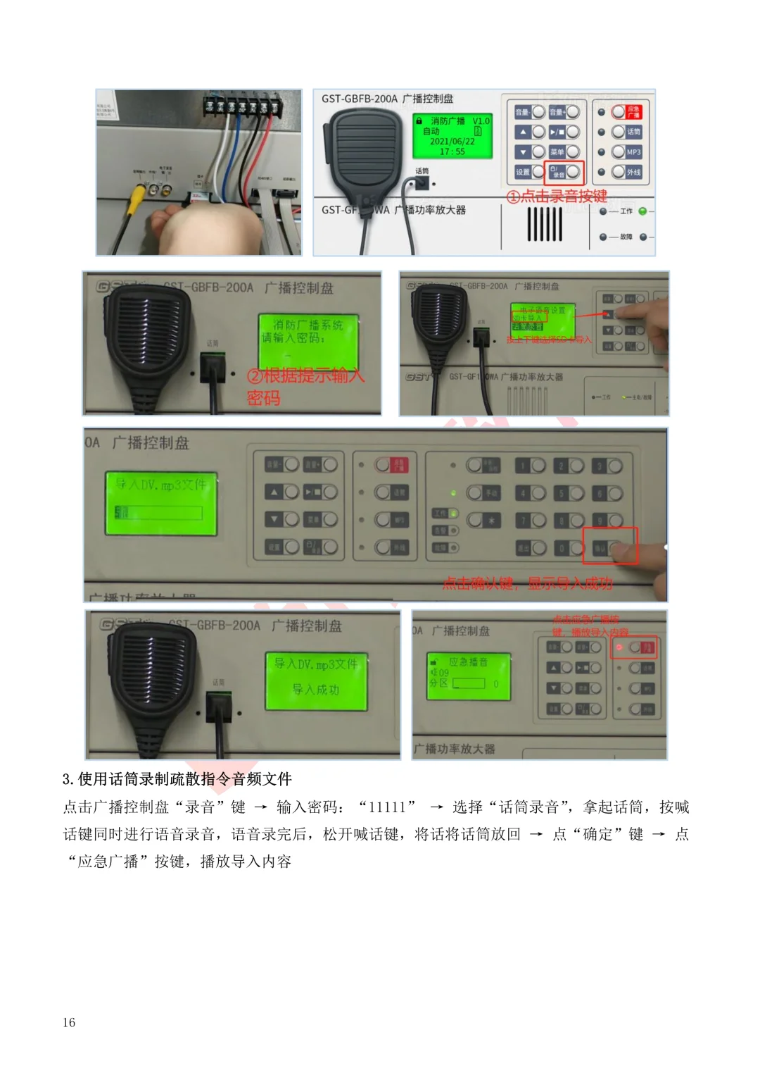 机型实操步骤详解(中级监控)2