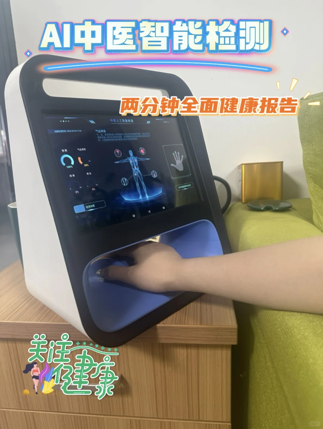 ?获客神器来袭!问脉健康检测仪✨