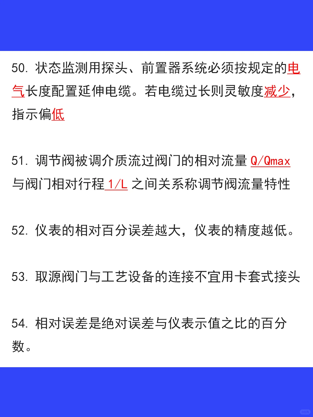 100个必背的化工仪表知识点❗️涨?必备