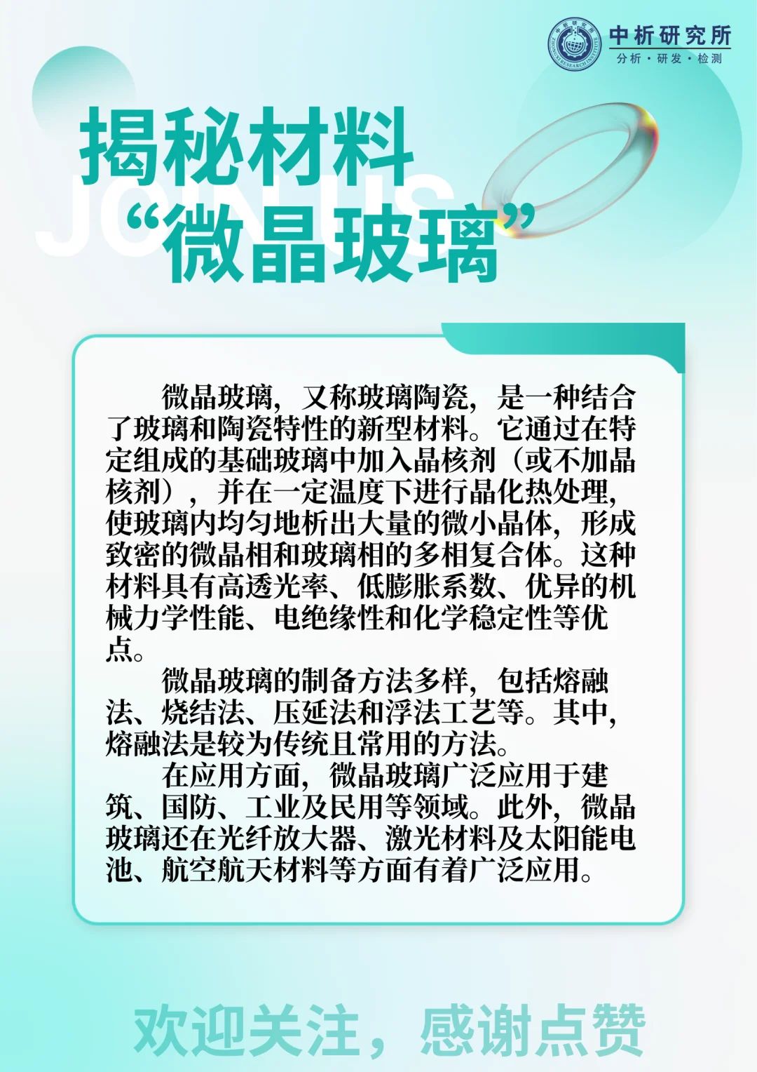 揭秘材料“微晶玻璃”