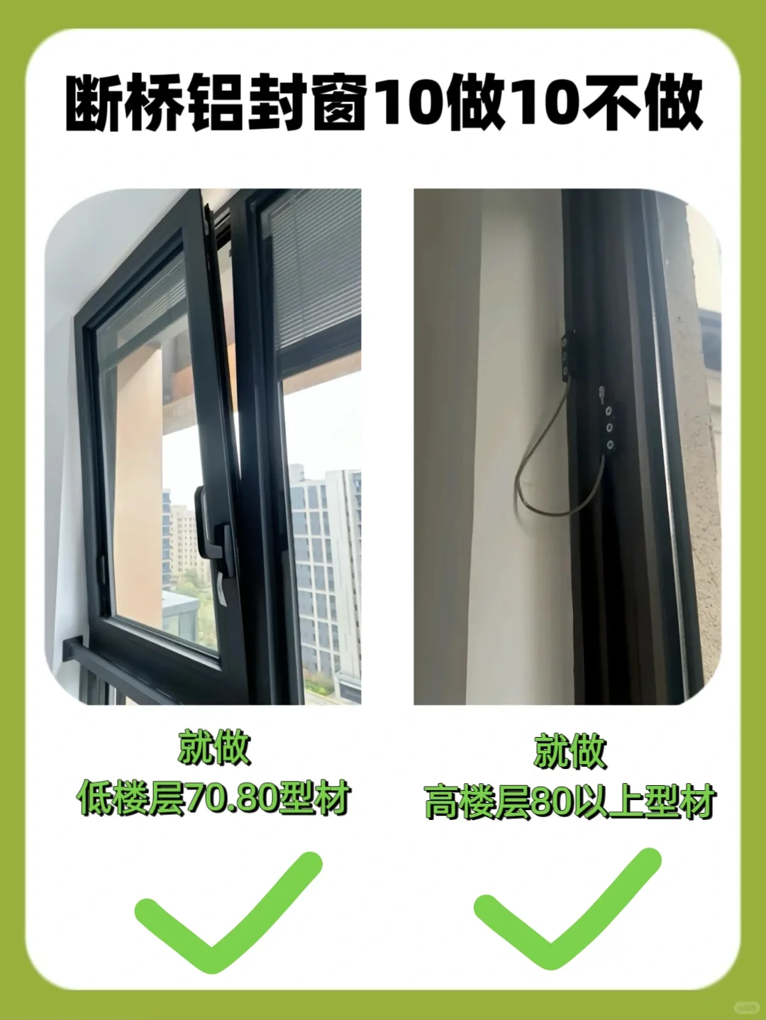 为什么我在做断桥铝封窗前没看到这篇?