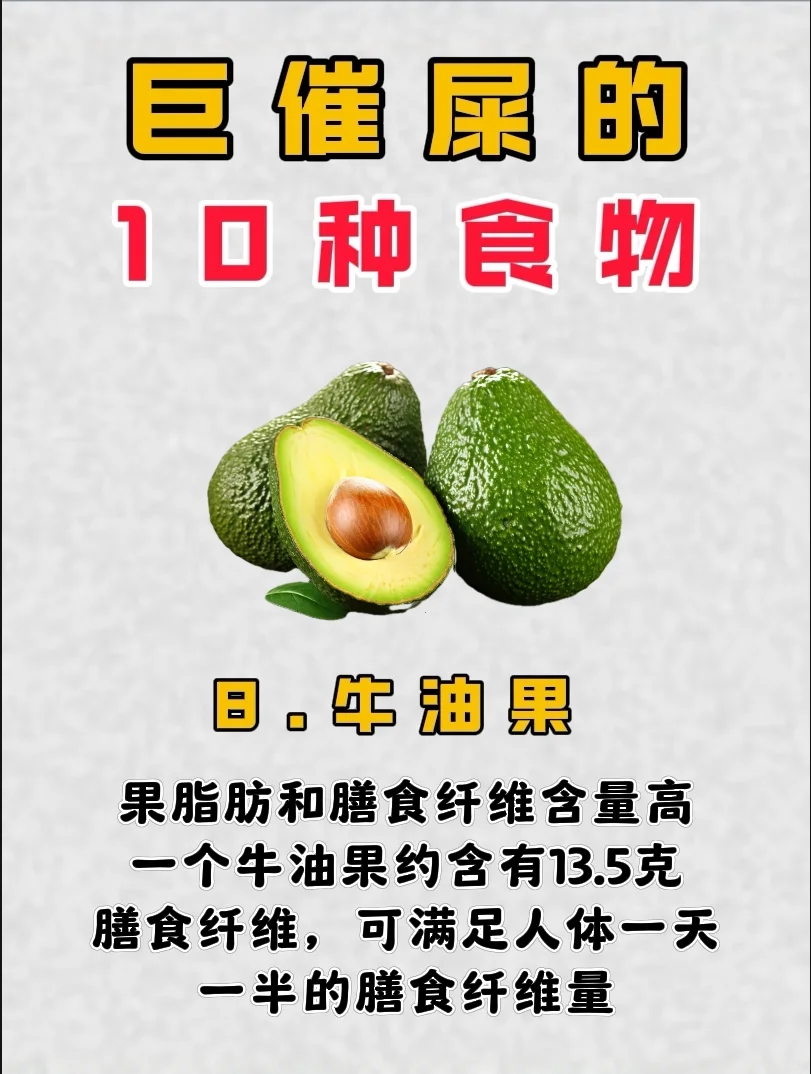 巨崔屎的10种食物，总有一款适合你