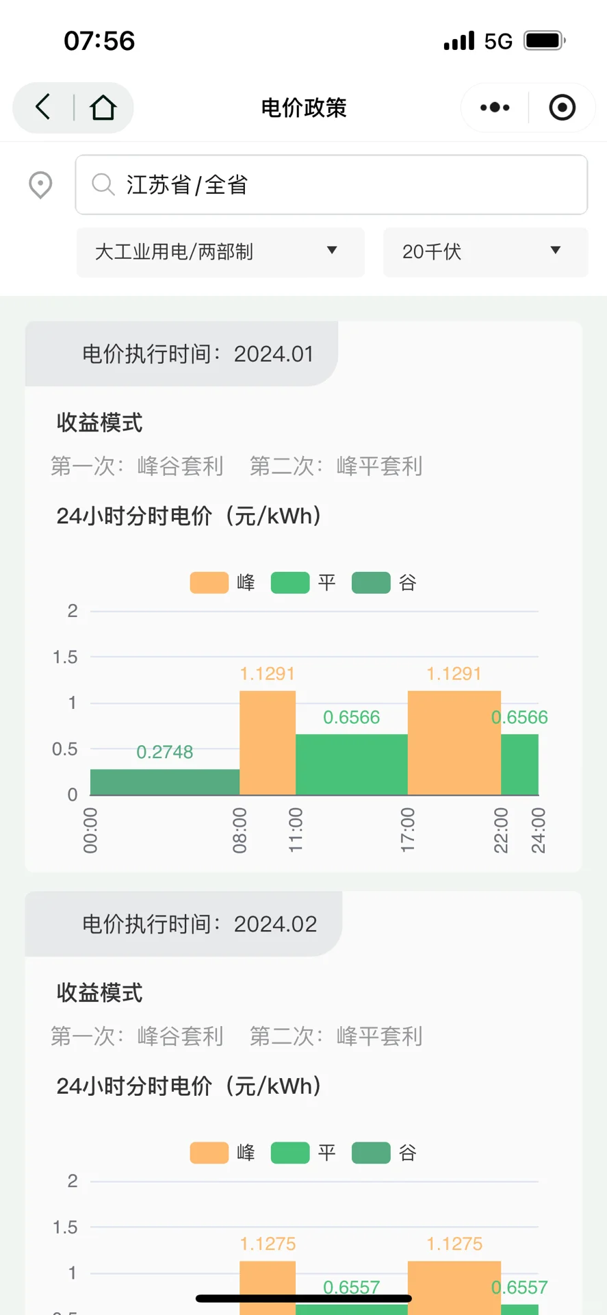 查峰谷电价小工具