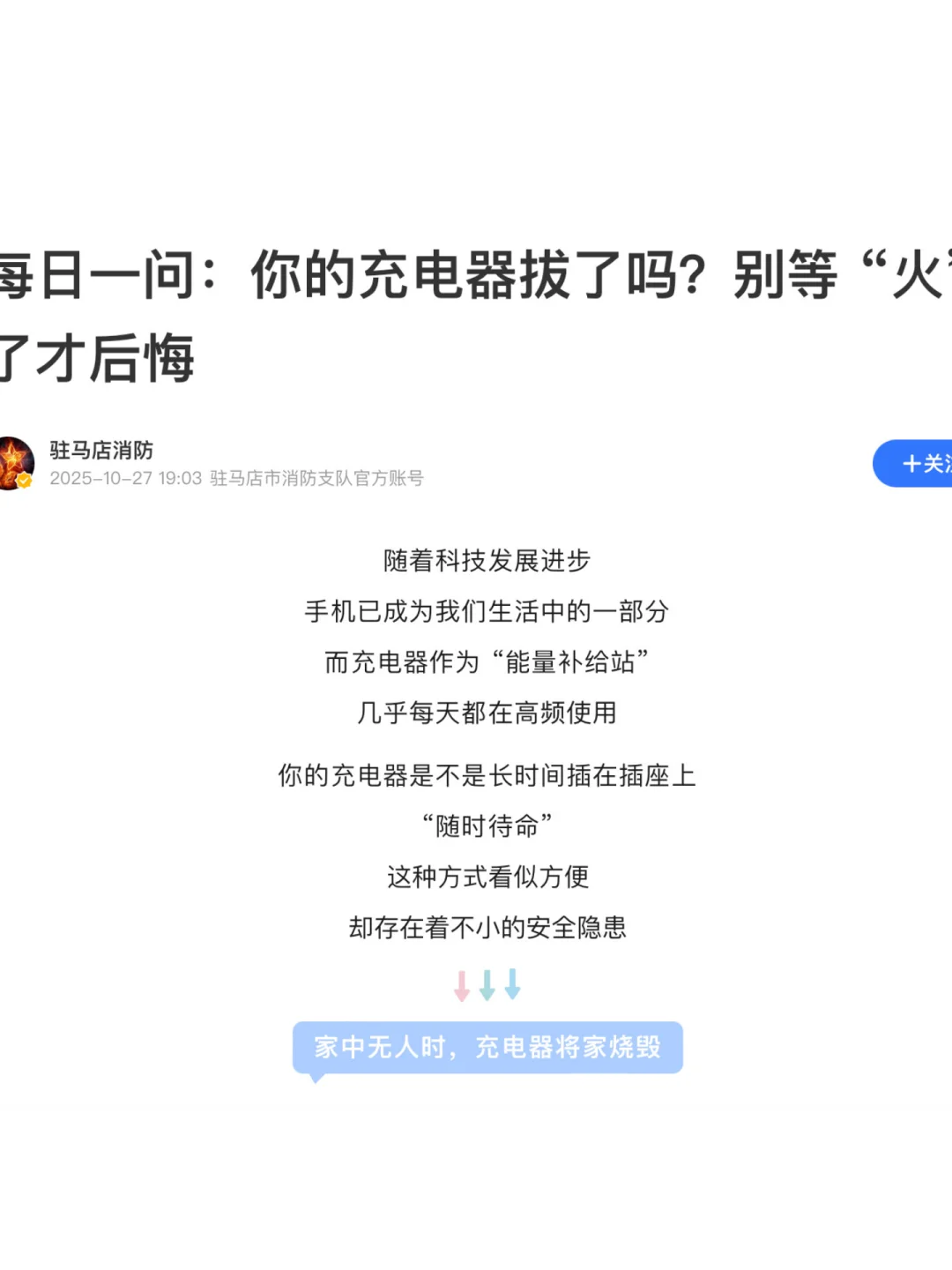智能家居是如何保障您家充电安全的！