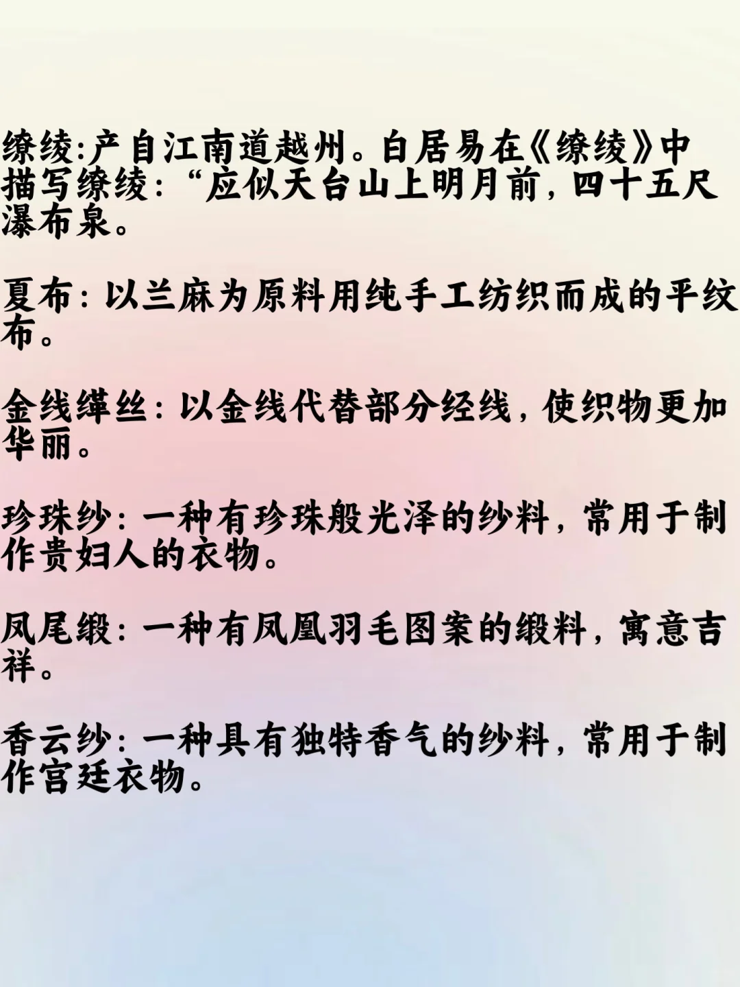 小说中的高级布料