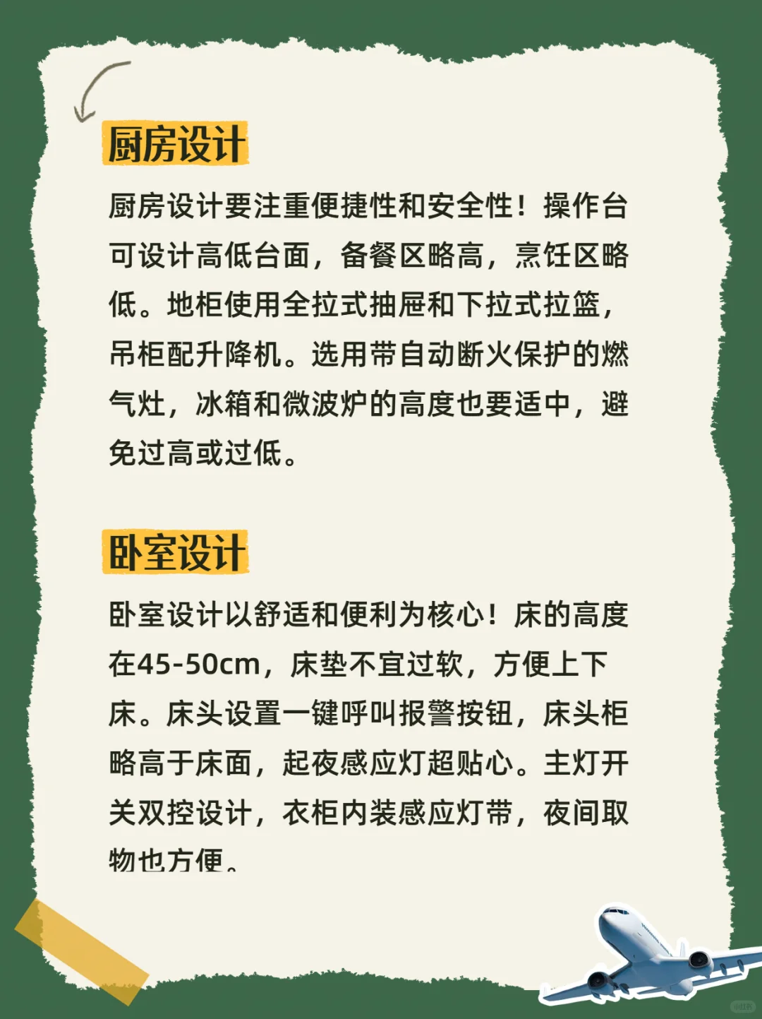 适老化装修必看