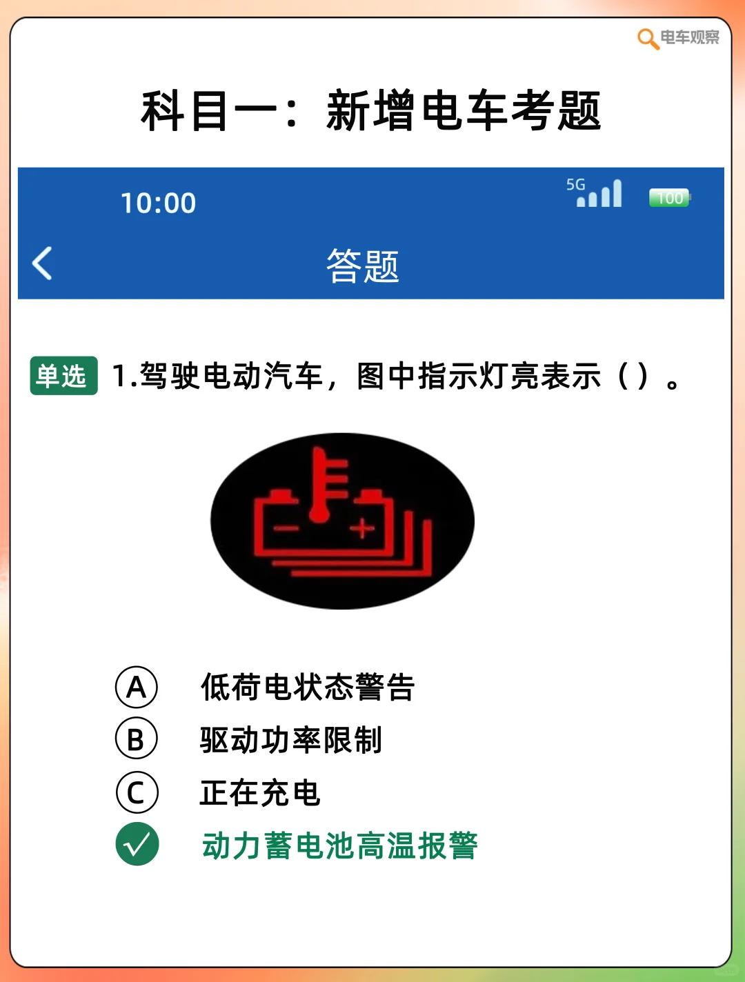 科目一新增电车题! ?这7个灯考题
