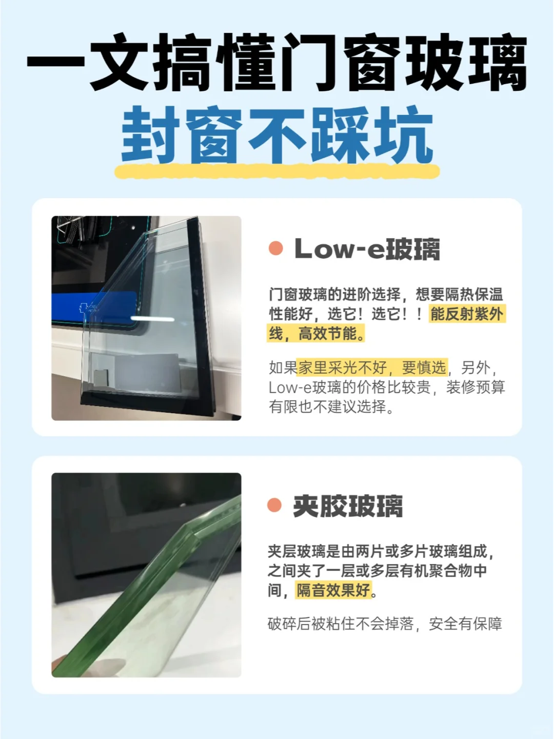 系统门窗玻璃如何选❓一文让你完全搞清楚