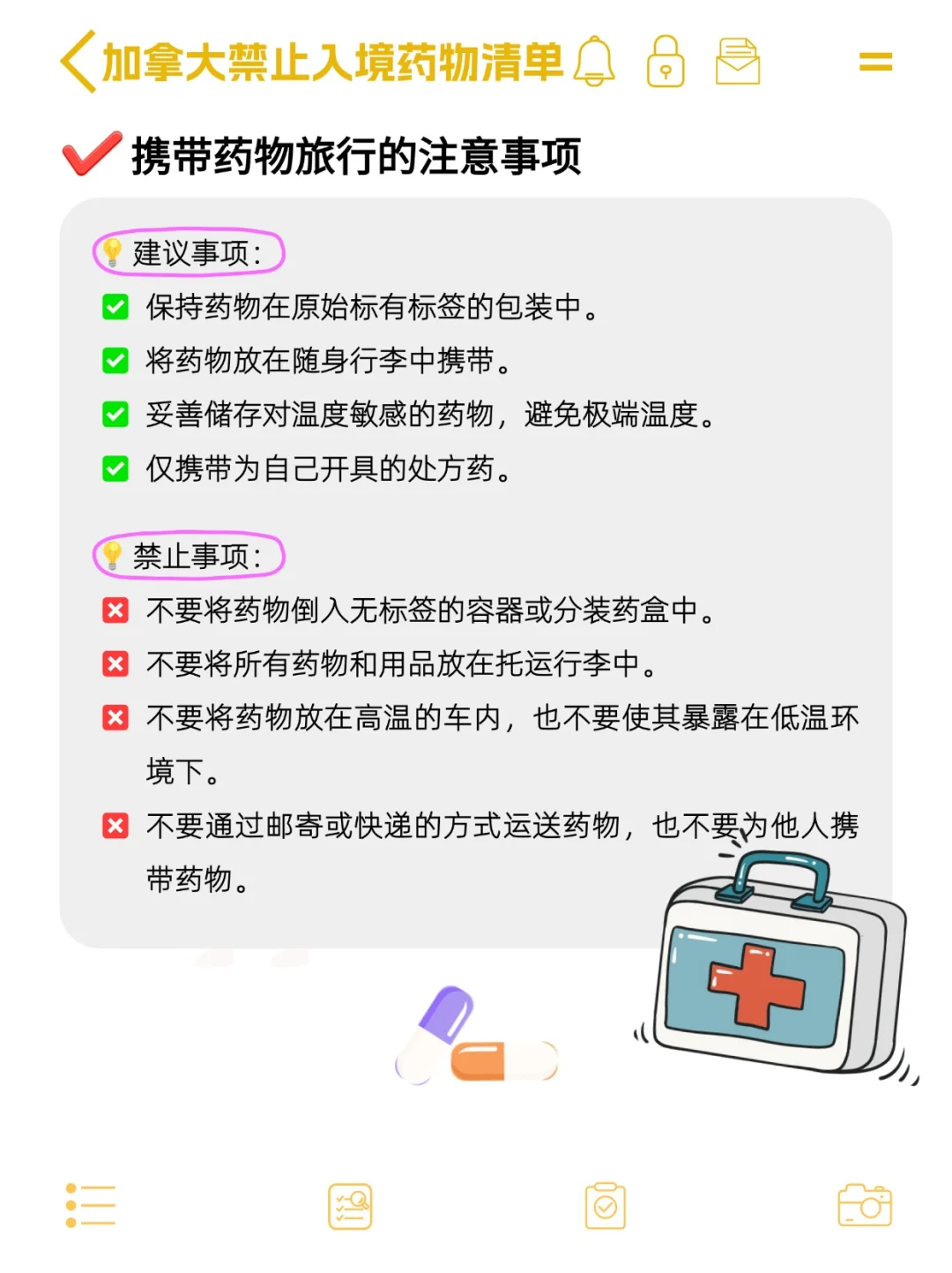 ??这些加拿大入境药品?不能带！⛔️