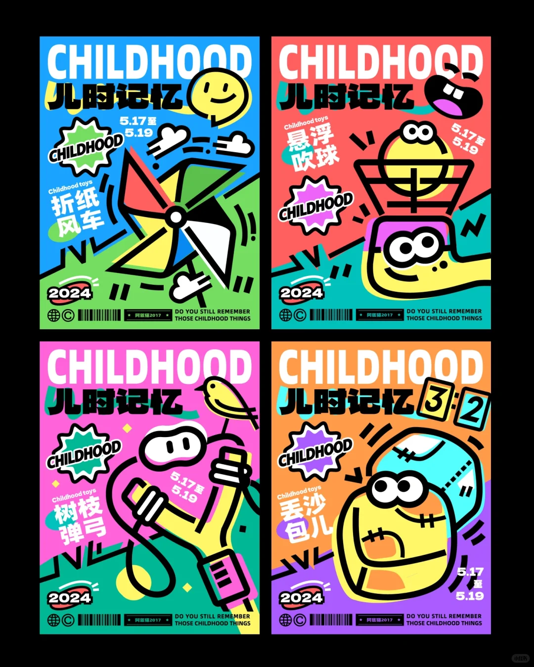 80.90儿时记忆玩具创意海报