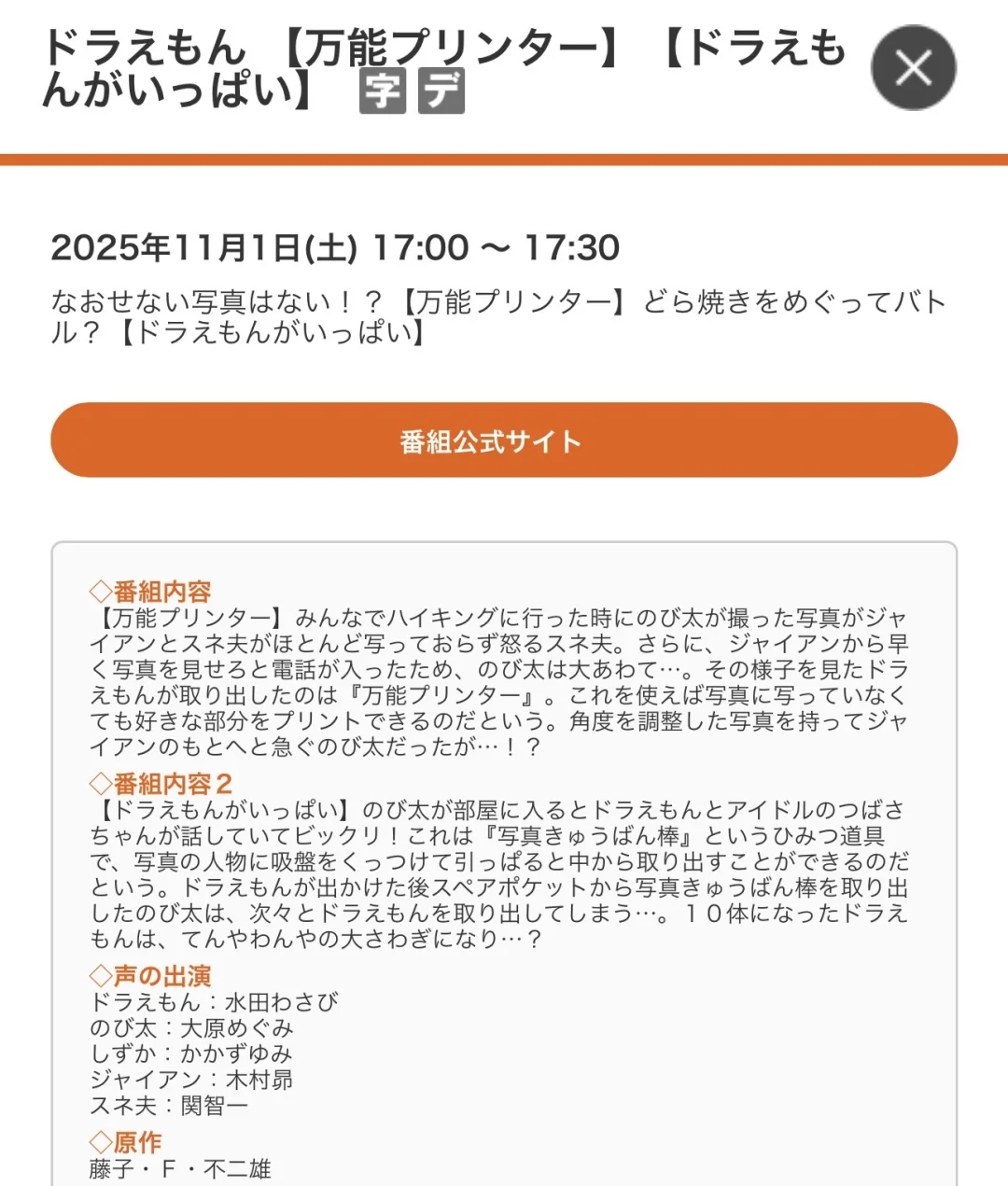 哆啦A梦动画第887集节目表