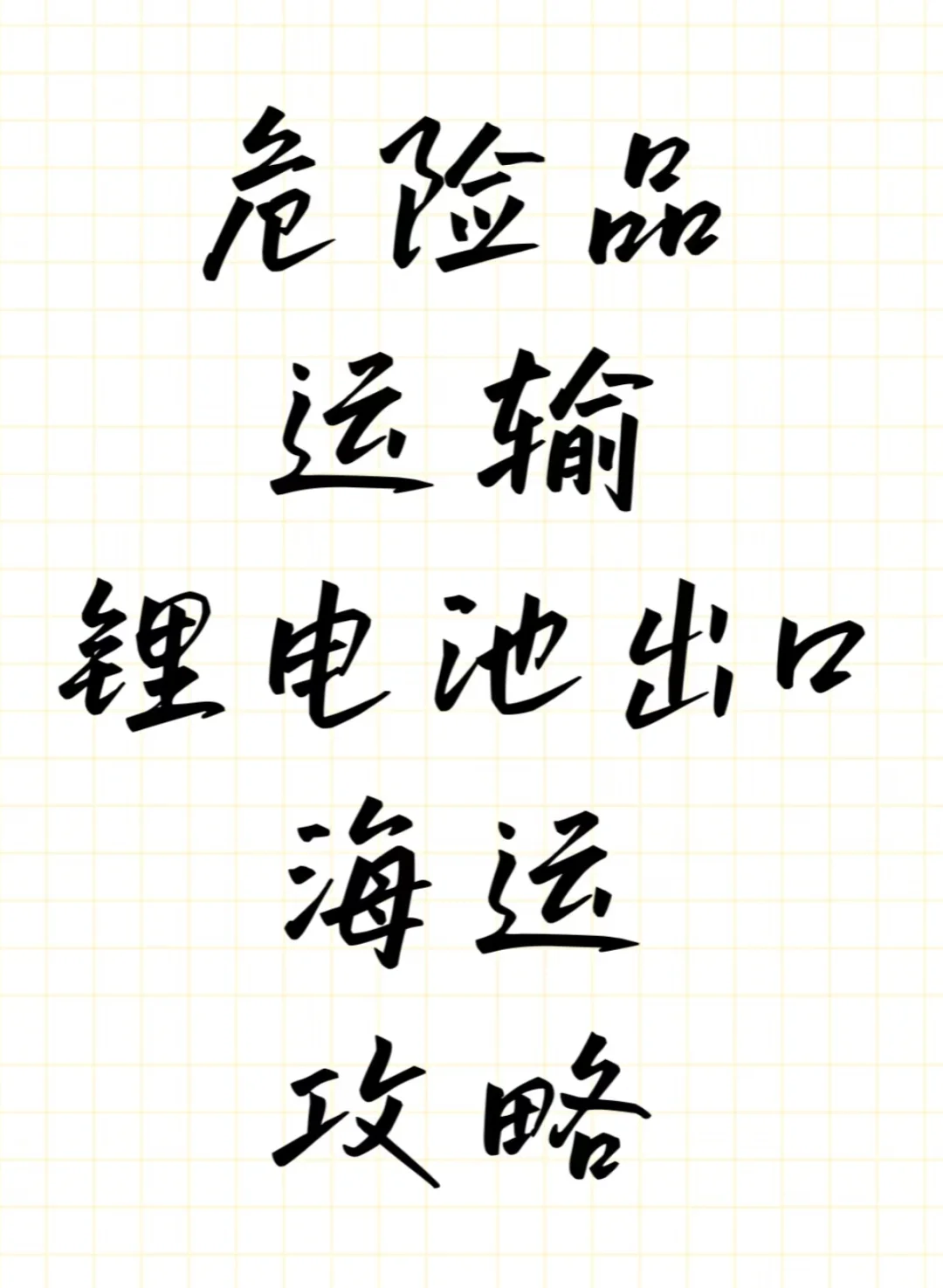 锂电池dg柜出口流程