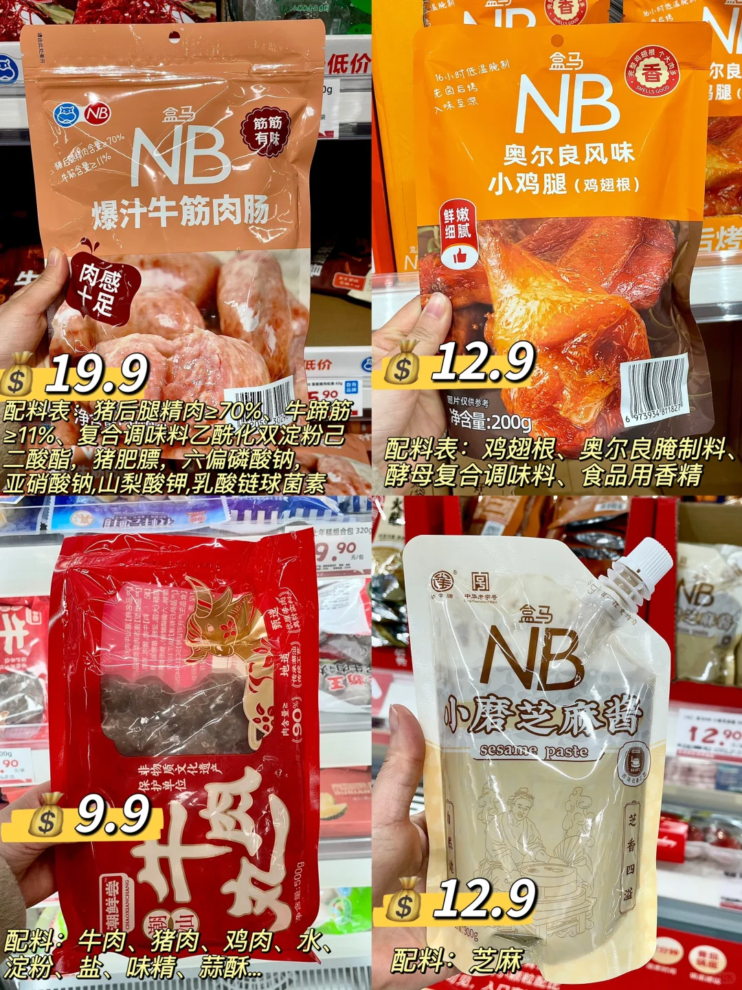 盒马?无糖/无蔗糖食物