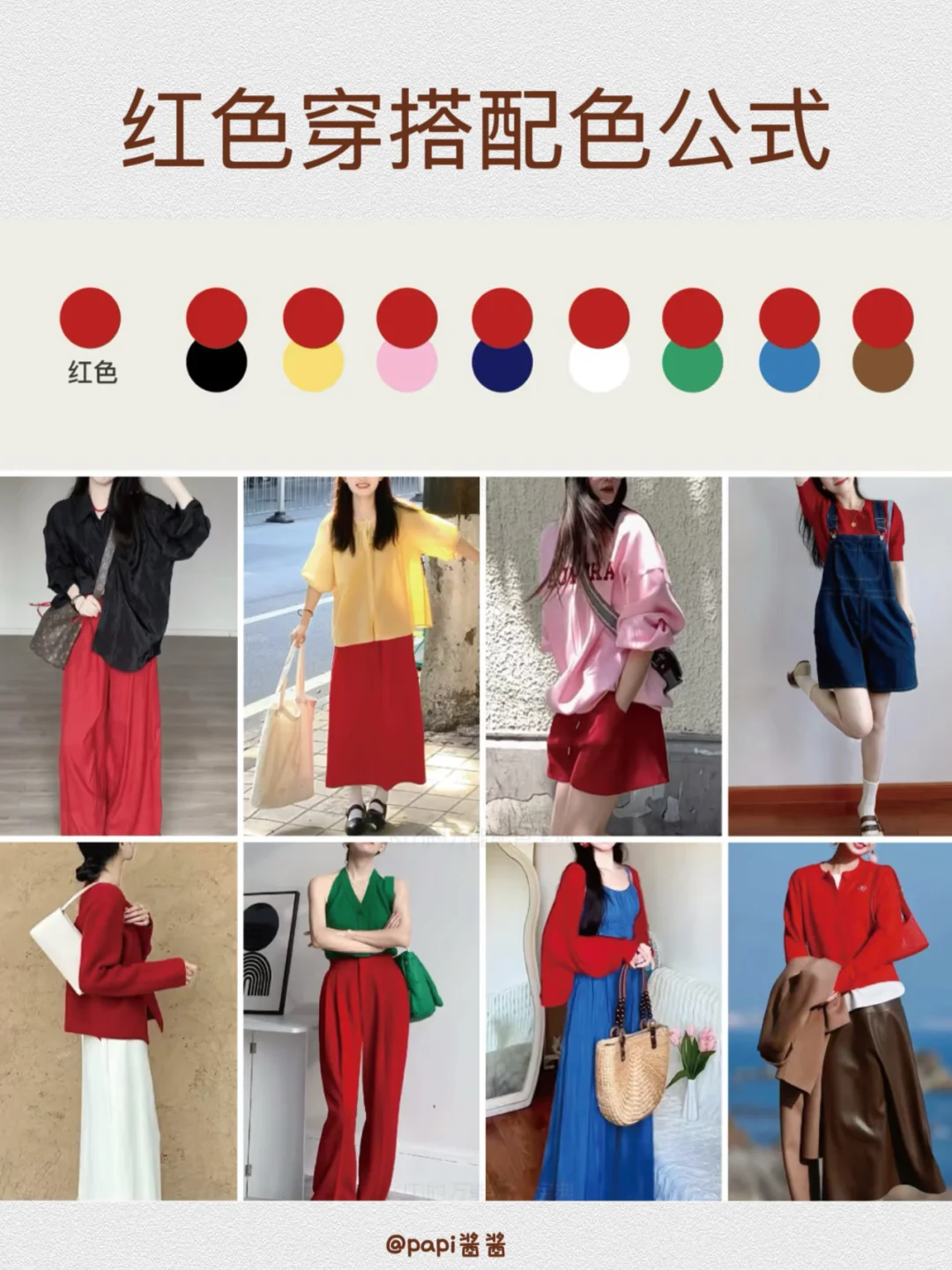 必看！8组万能穿搭配色公式?