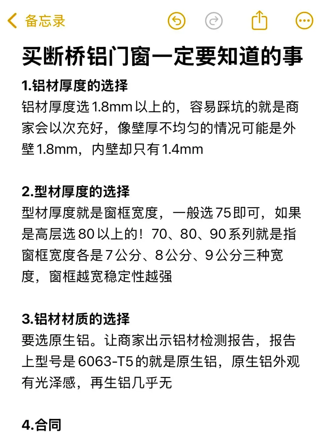 为什么我在第一次买断桥铝门窗前没看到这篇