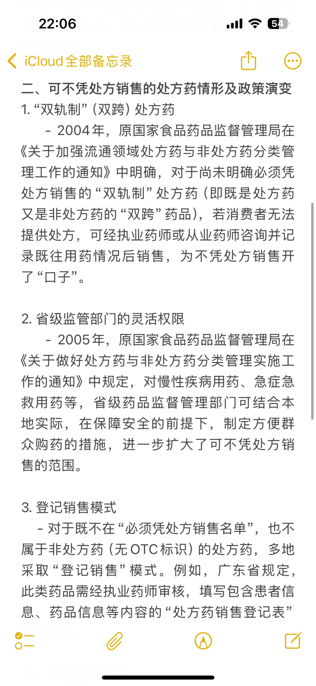 销售处方药的规定演变丨市场监管