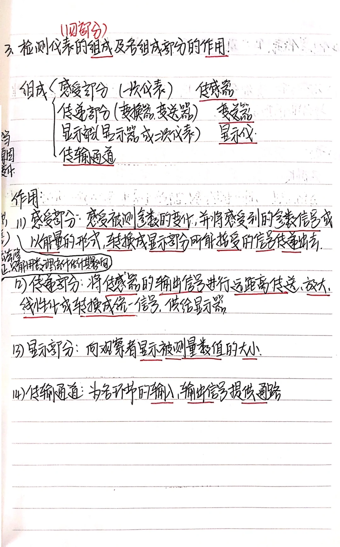 期末高分?｜热工仪表重点知识点（上）