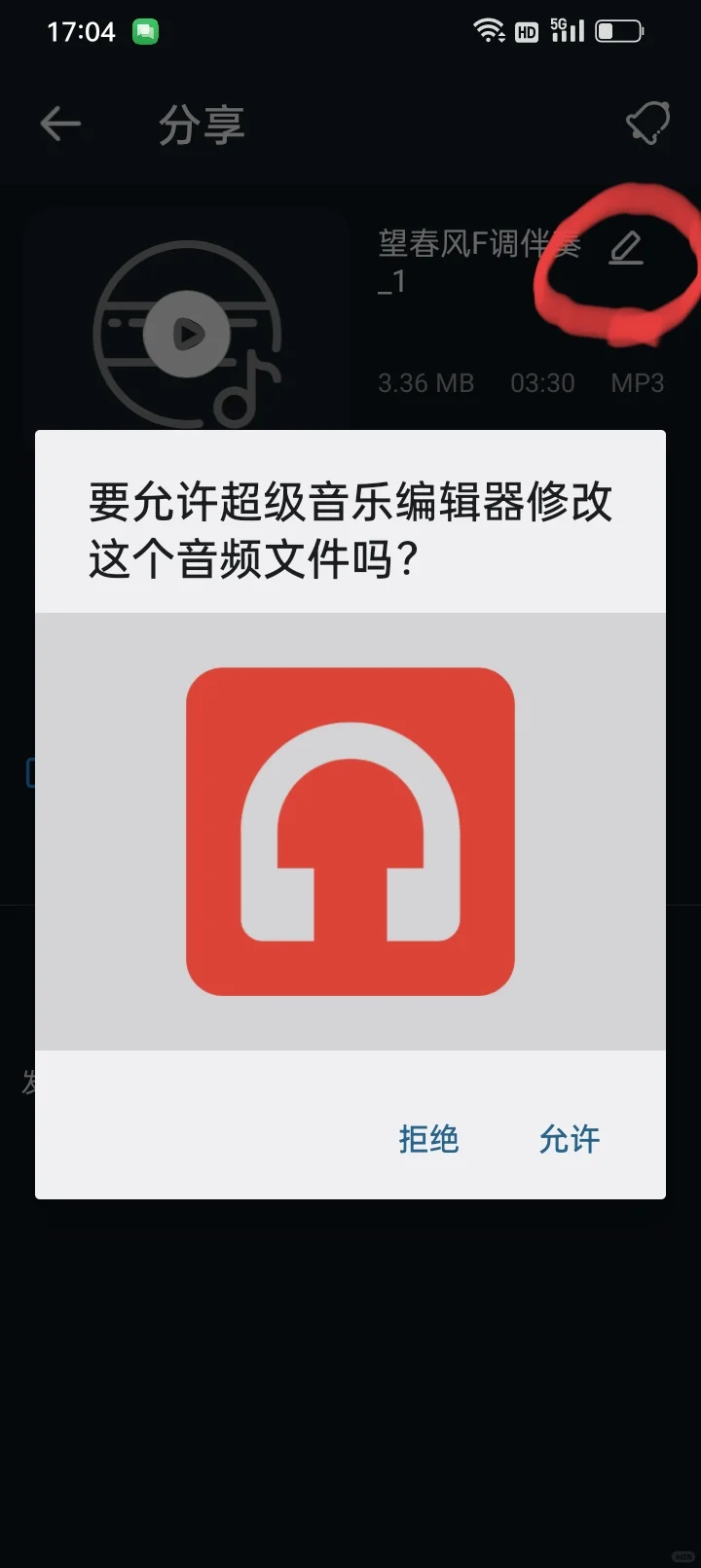 如何将伴奏升降调