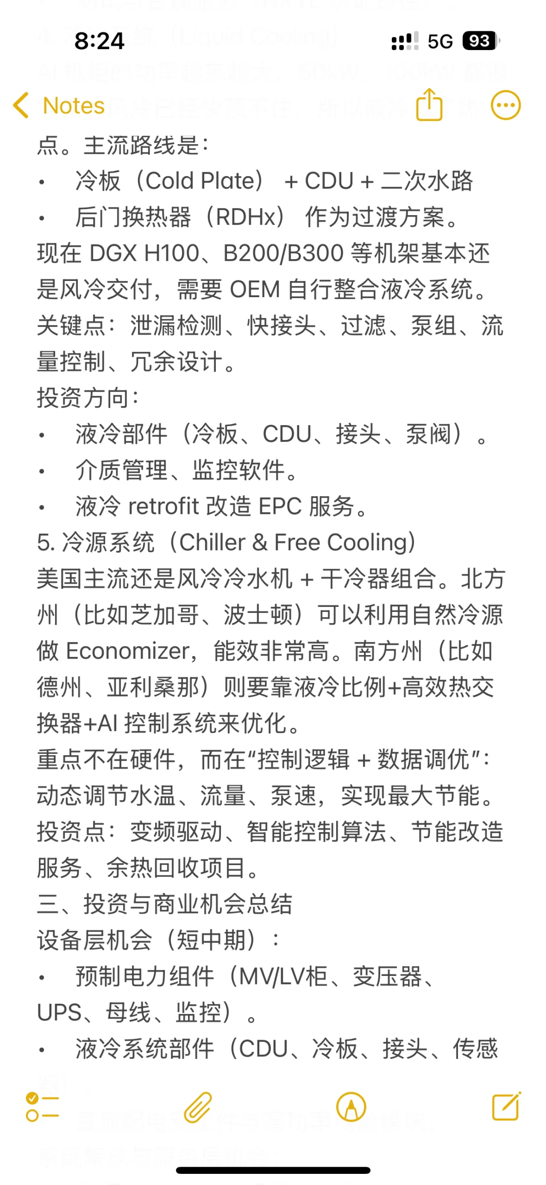 美国数据中心新技术应用与投资机会