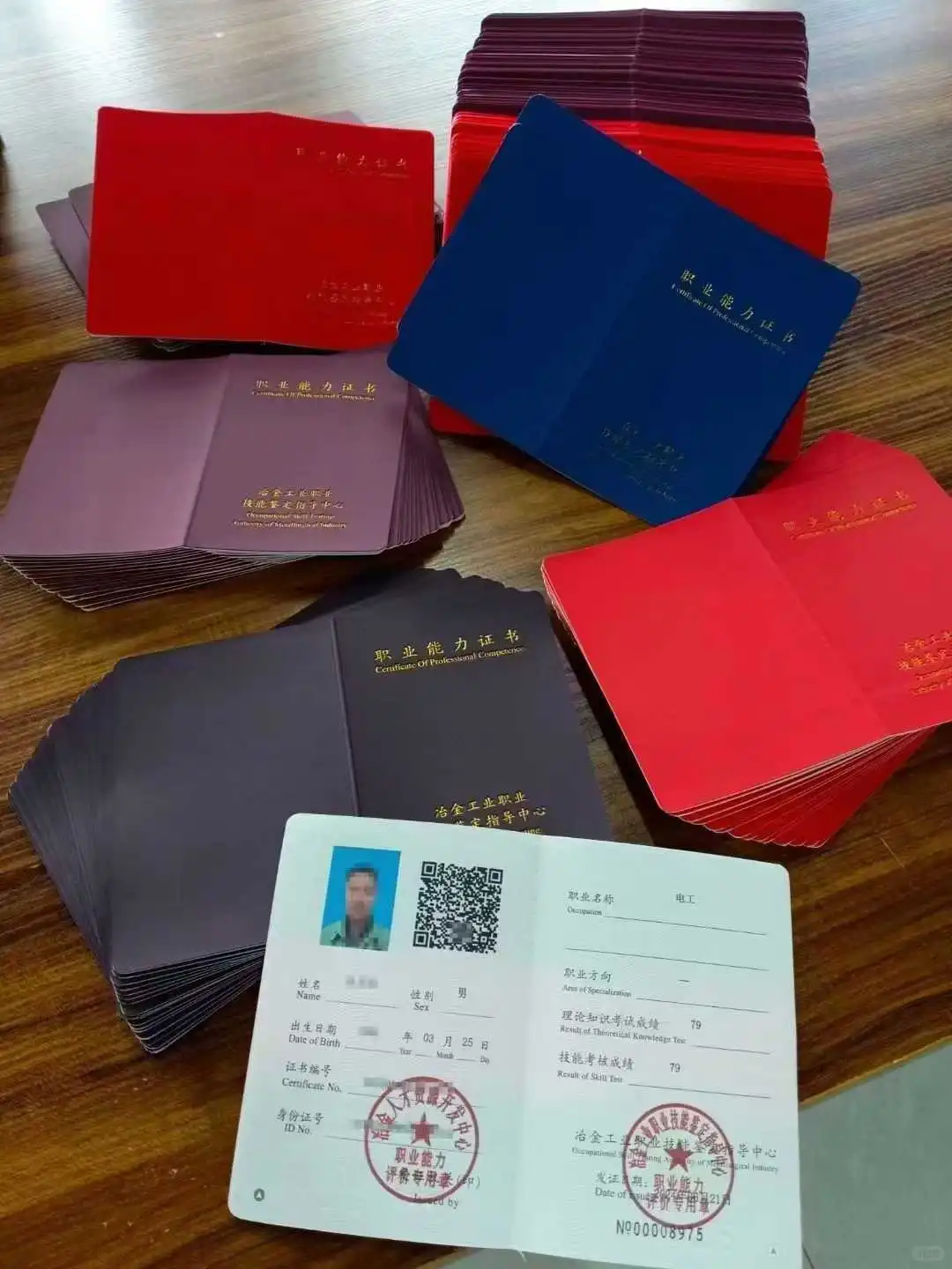 冶金工业职业技能证书