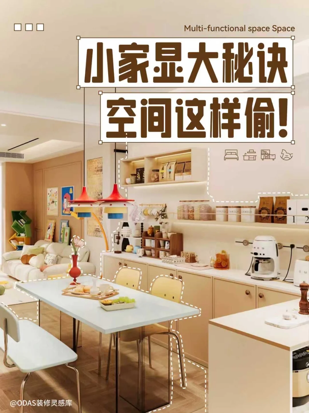 小家显大秘诀：空间这样偷！?