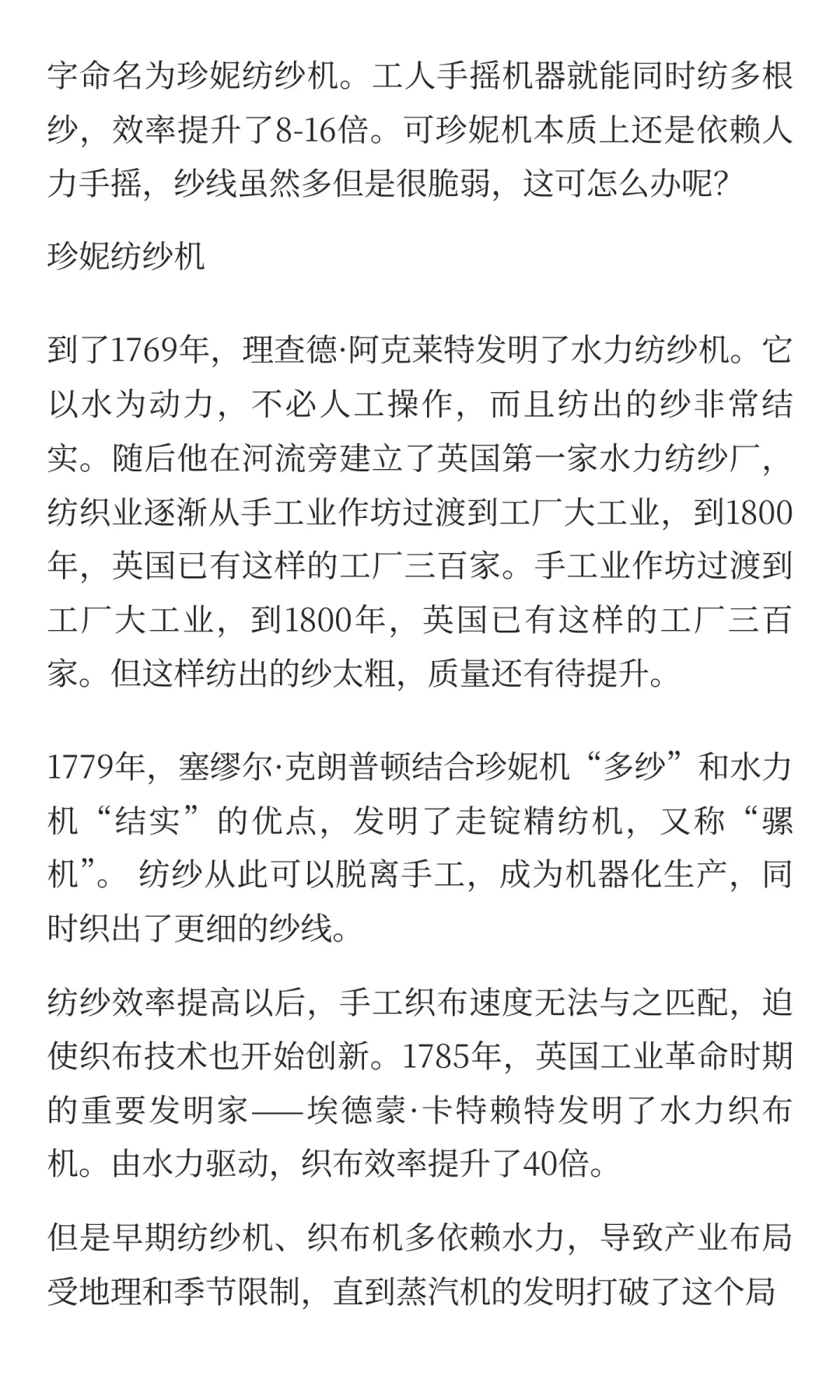 别小看那台纺纱机：它转动的，是整个世界的